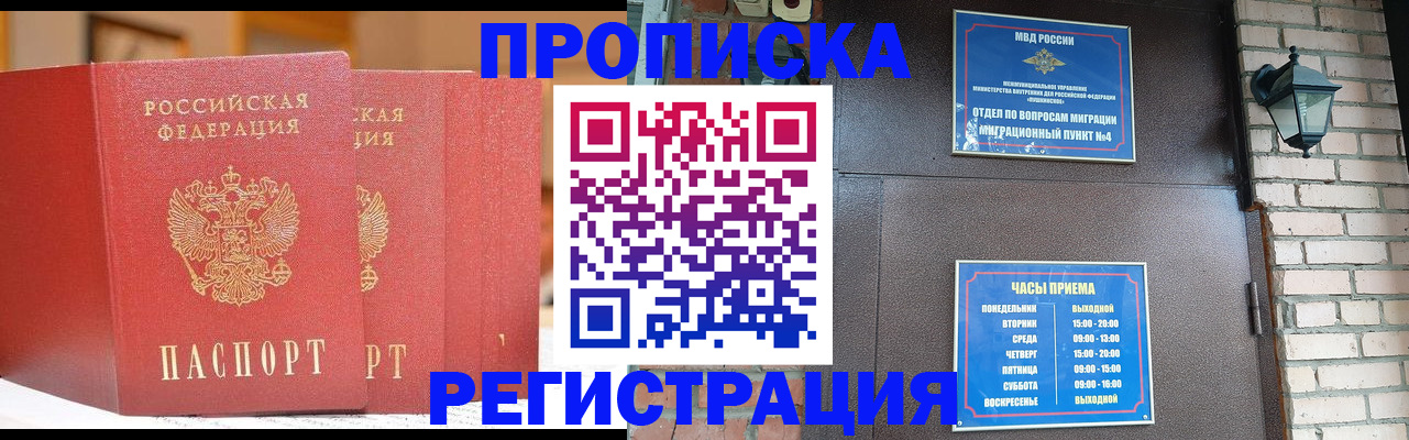 временная регистрация для всех в Тимашёвске