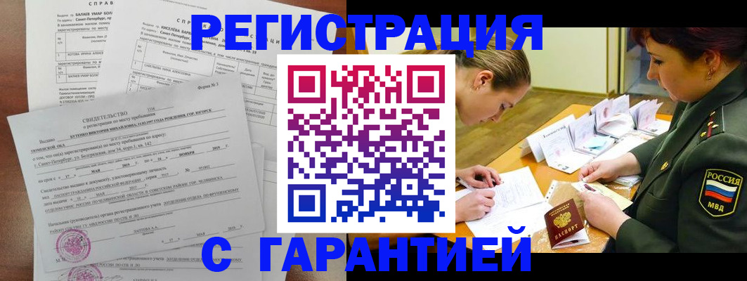 временная регистрация в квартире в Тимашёвске