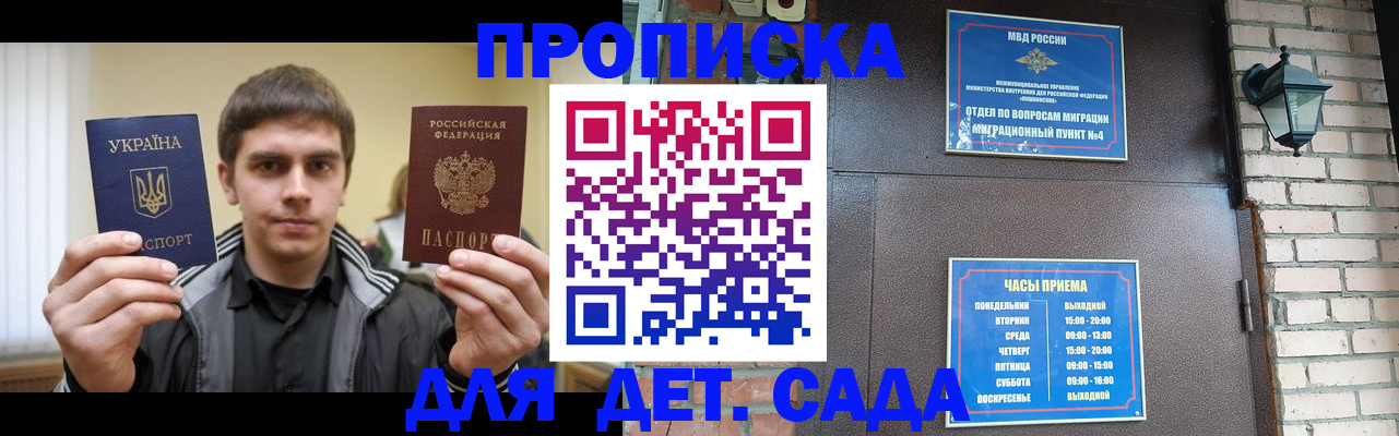 прописка в Тимашёвске