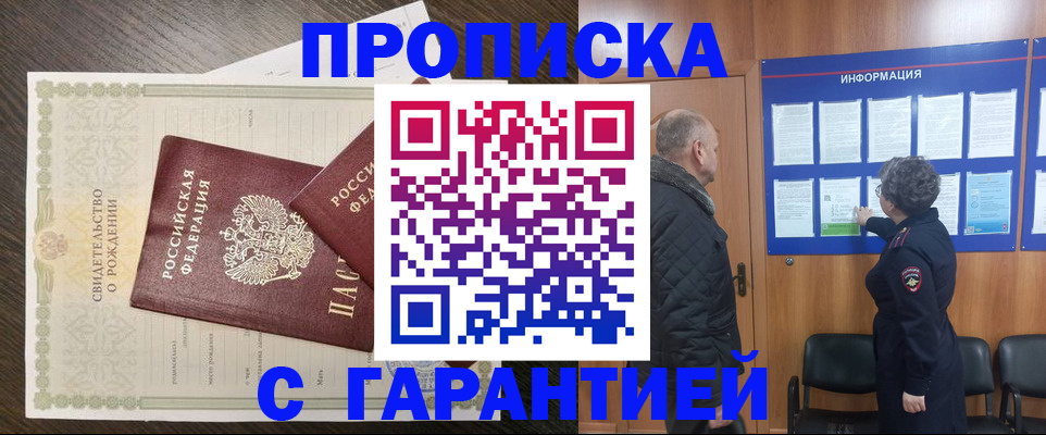 прописка в Тимашёвске