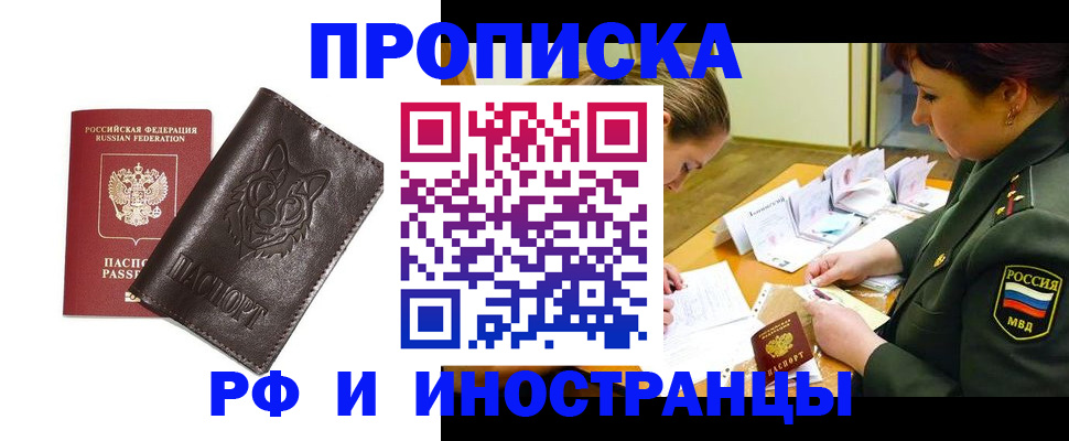прописка гарантия в Тимашёвске