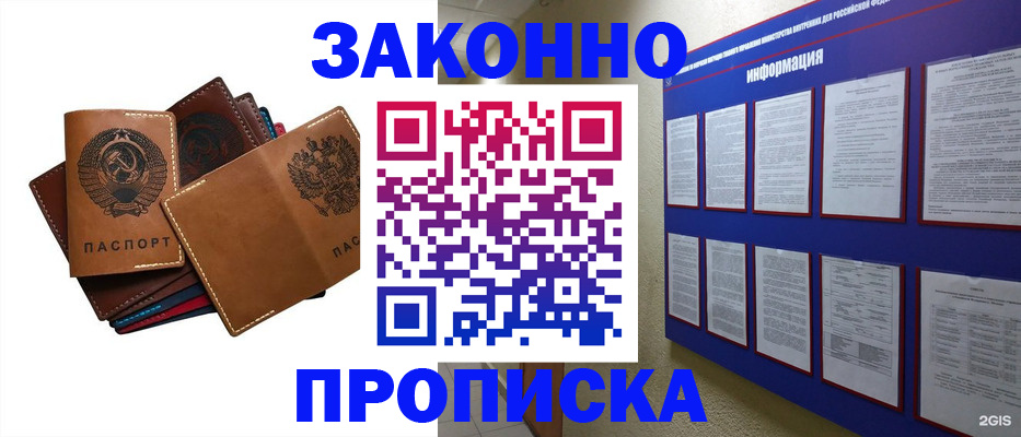 прописка паспорт в Тимашёвске