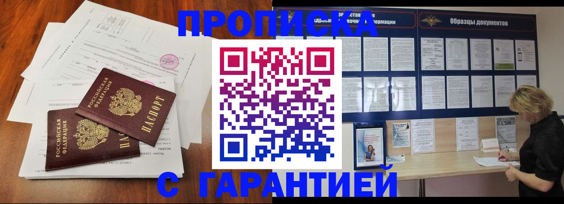 прописка для школы в Тимашёвске